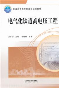 电气化铁道高电压工程-技术教育社区