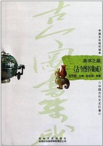 中国古代文史巨著---类书之最 《古今图书集成》-技术教育社区