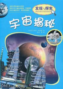 宇宙揭秘-发现与探索-技术教育社区