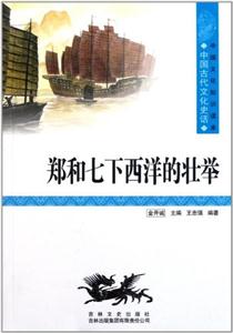 郑和七下西洋的壮举-技术教育社区