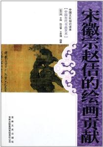 宋徽宗赵佶的绘画贡献-技术教育社区