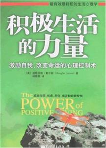 积极生活的力量新版-技术教育社区