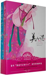 美人谋(上下)-技术教育社区