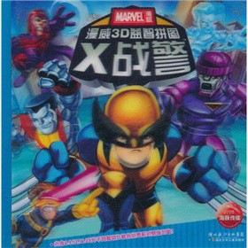 X战警-漫威3D益智拼图-技术教育社区