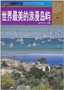 视觉天下 世界最美的浪漫岛屿-技术教育社区