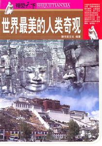 视觉天下 世界最美的人类奇观-技术教育社区