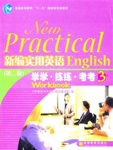 新编实用英语学学练练考考3-技术教育社区