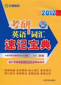 考研英语词汇速记宝典-技术教育社区