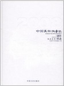 中国美术大事记:2008:陈妍音艺术创作状态-技术教育社区