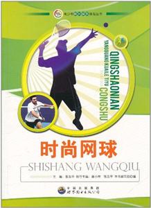 时尚网球-技术教育社区