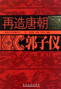 再造唐朝——郭子仪-技术教育社区