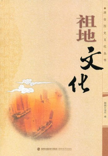 祖地文化
