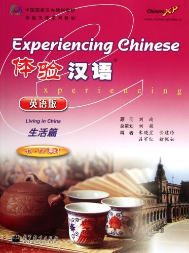生活篇-体验汉语-40-50课时-英语版-(附MP3光盘)