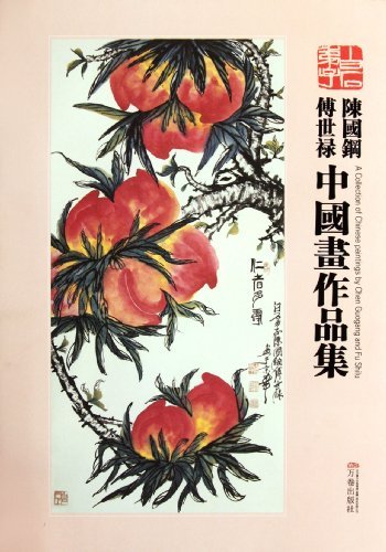 陈国钢 傅世禄中国画作品集