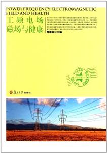 工频电厂磁场与健康-技术教育社区