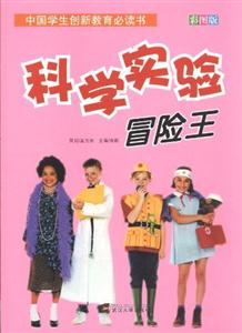科学实验冒险王-技术教育社区