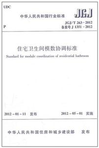 CJJ/T 173-2012风景名胜区游览解说系统标准-技术教育社区