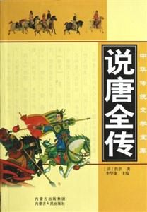 说唐全传-技术教育社区