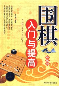 象棋系列-围棋入门于提高-技术教育社区