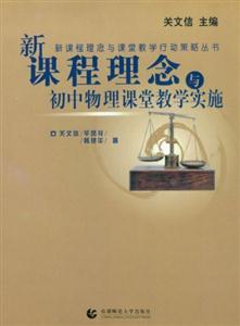 新课程理念与初中物理课堂教学实施-技术教育社区