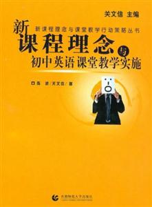 新课程理念与初中英语课堂教学实施-技术教育社区
