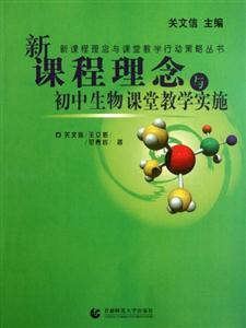 新课程理念与初中生物课堂教学实施-技术教育社区