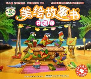 牙买加-美绘故事书-技术教育社区