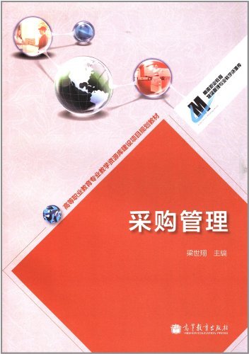 采购管理