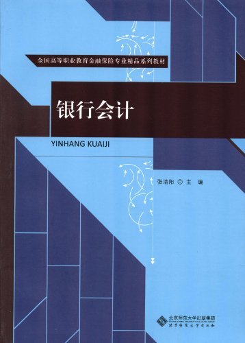 银行会计