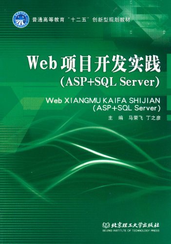 Web项目开发实践-(ASP+SQL Server)