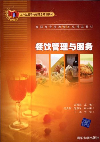 餐饮管理与服务