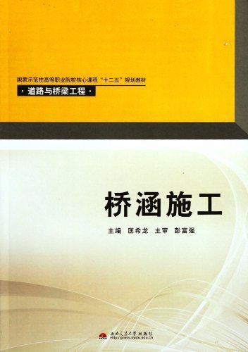 桥涵施工-(含光盘)