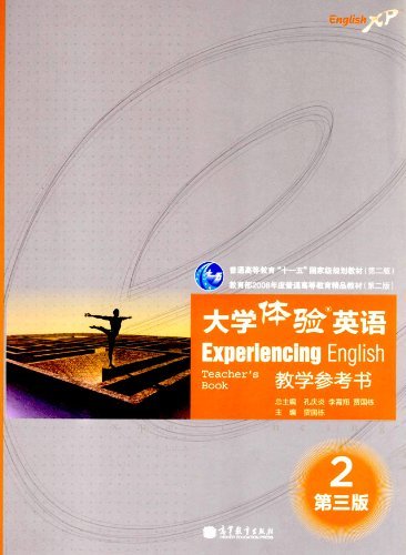大学体验英语教学参考书-2-第三版