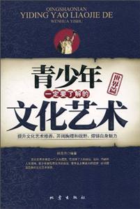 青少年一定要了解的文化艺术-技术教育社区