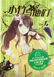 小竹与他们-1-技术教育社区