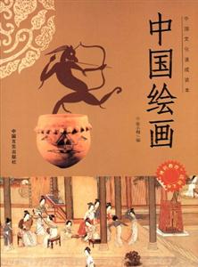 “博识教育”泛读文库——中国绘画-技术教育社区