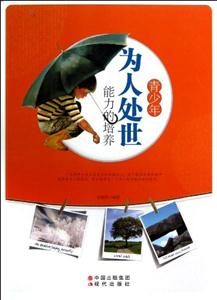 青少年为人处世能力的培养-技术教育社区