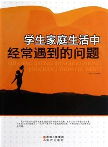 学生家庭生活中经常遇到的问题-技术教育社区
