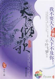 彩虹堂-前世今生系列.捌---天下倾歌 大结局-技术教育社区