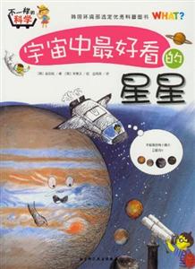 宇宙中最好看的星星-不一样的科学-技术教育社区