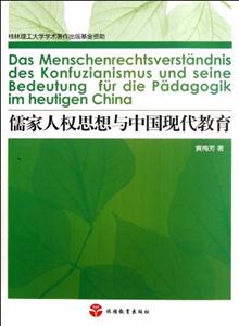 儒家人权思想与中国现代教育-技术教育社区