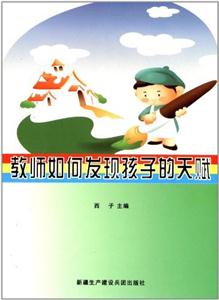 教师如何发现孩子的天赋-技术教育社区