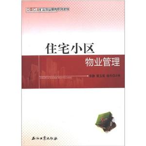 住宅小区物业管理-技术教育社区