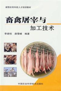 畜禽屠宰与加工技术-技术教育社区