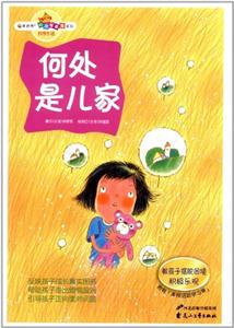 何处是儿家-附有多样活动学习单-技术教育社区