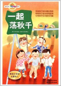 一起荡秋千-附有多样活动学习单-技术教育社区