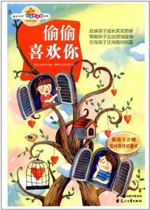 偷偷喜欢你-附有多样活动学习单-技术教育社区