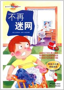 不再迷网-附有多样活动学习单-技术教育社区