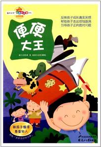 便便大王-附有多样活动学习单-技术教育社区