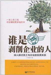 谁是剥削企业的人-技术教育社区